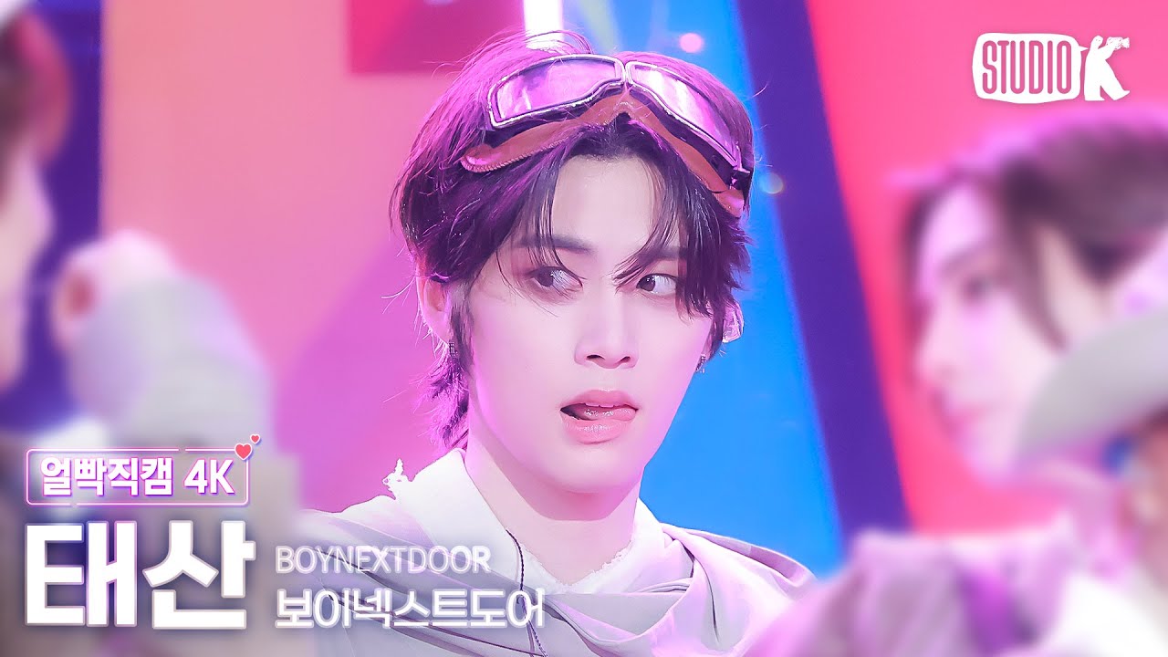 [얼빡직캠 4K] 보이넥스트도어 태산 'Earth, Wind & Fire'(BOYNEXTDOOR TAESAN Facecam) @뮤직뱅크(Music Bank) 240426