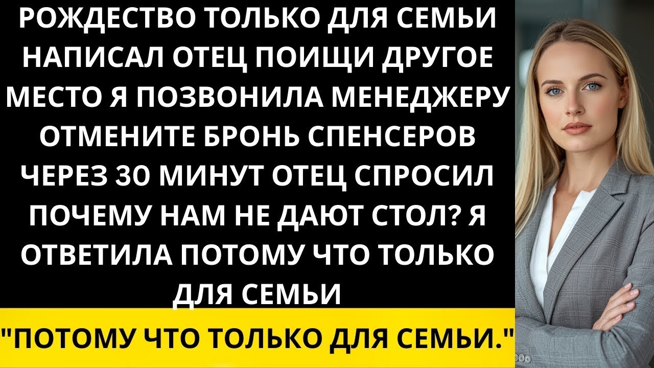«Мои родители пригласили всех на своё рождественское торжество, кроме меня — и я преподала им ур
