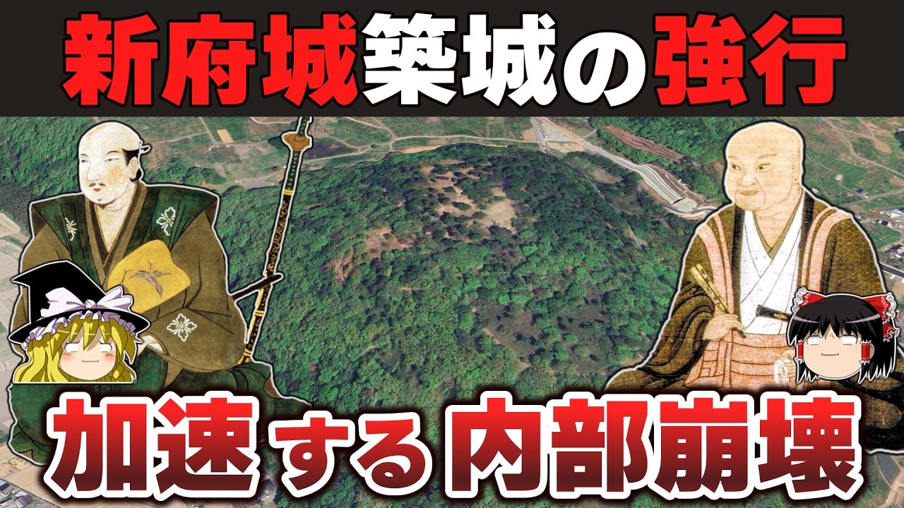 【ゆっくり解説】新武田家滅亡編その18ー武田滅亡を決定づけた？新府城築城と続出する内通者