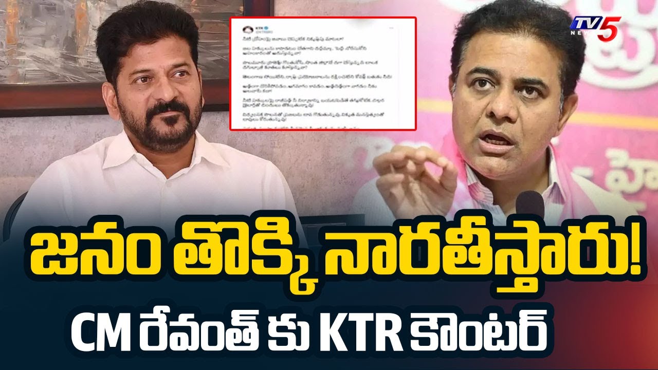 KTR Strong Counter To CM Revanth Reddy Comments At Kodangal || TV5 News