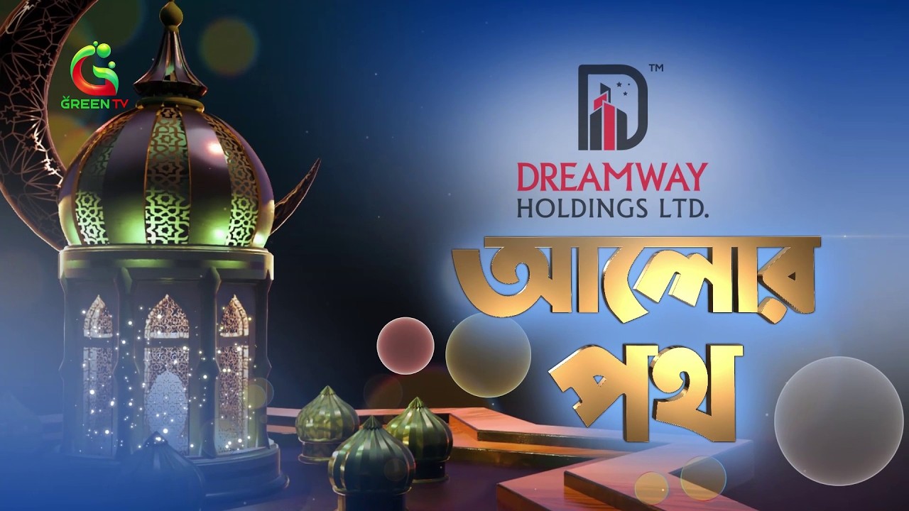 সোশ্যাল মিডিয়া ও ইসলামী মূল্যবোধ | আলোর পথ