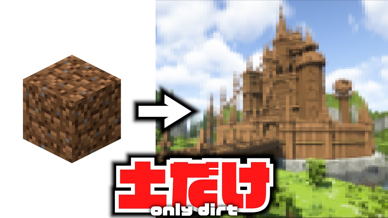 【マイクラ】検証：建築ガチ勢なら