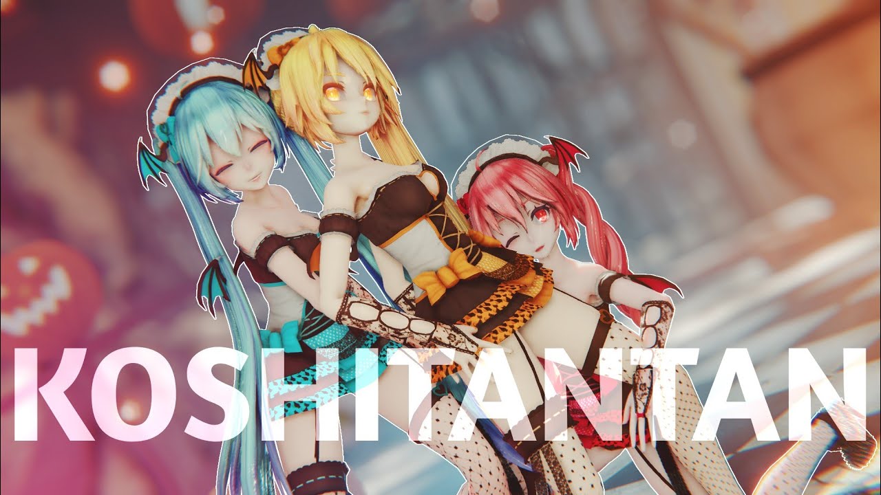 [MMD|Miku, Teto, Neru] KOSHITANTAN