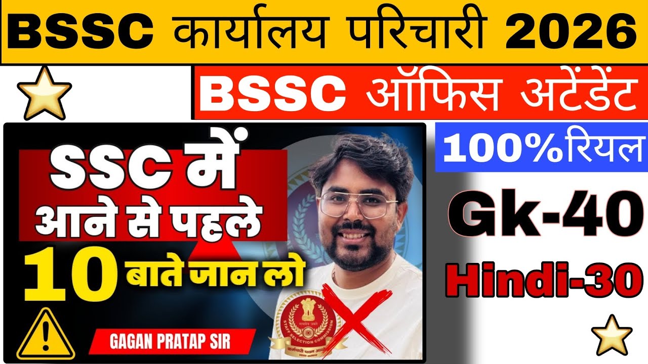 BSSC karyalay parichari 2026 most important prashn BSSC ke set Hindi 30 BSSC parichari
