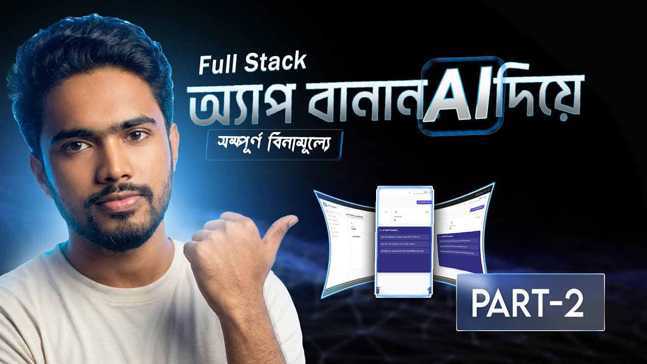 বিনামূল্যে তৈরি করুন সম্পূর্ণ ফাংশনাল ওয়েব এপ্লিকেশন | Part 2