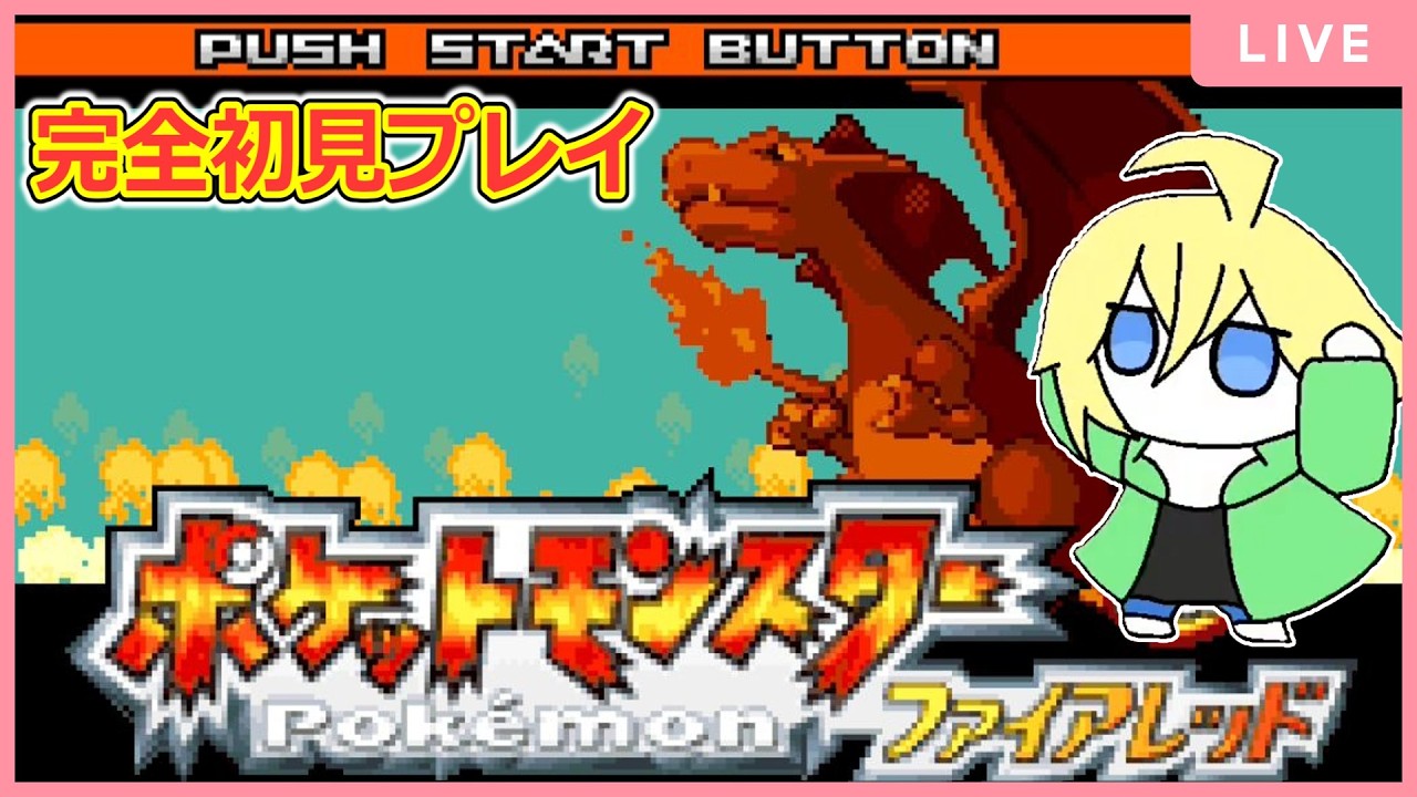 マチスを倒してシオンタウンに行きたい【ポケットモンスター ファイアレッド】