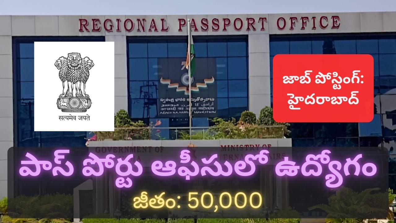 Regional Passport Office Hyderabad Recruitment 2026 | Salary ₹50,000 - ₹60,000 | Apply Now! 🛂