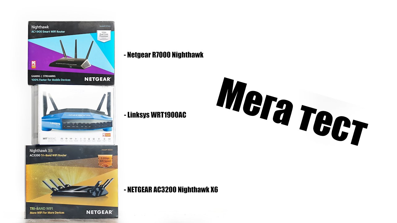 NETGEAR Nighthawk X6 AC3200 R8000 R7000 и Linksys AC1900 тест обзор сравнение мощных роутеров