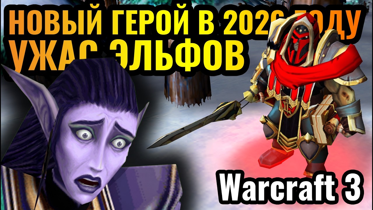 ЭЛЬФЫ БОЯТСЯ НОВОГО ГЕРОЯ: Некро Паладин очень СИЛЁН в Warcraft 3 Reforged