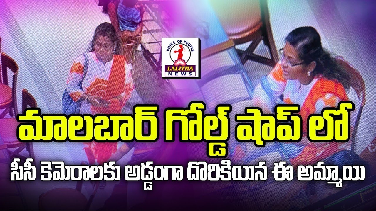 Theft At Malabar Gold Showroom | Robbery At Jewellery Shop Caught On Camera | Lalitha News