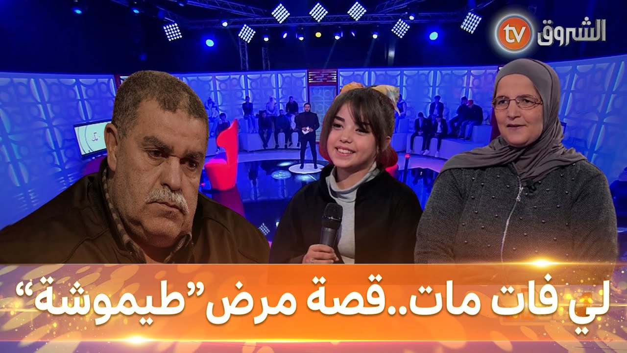 لي فات مات - العدد 15 - قصة طيموشة مع مرض السيدا