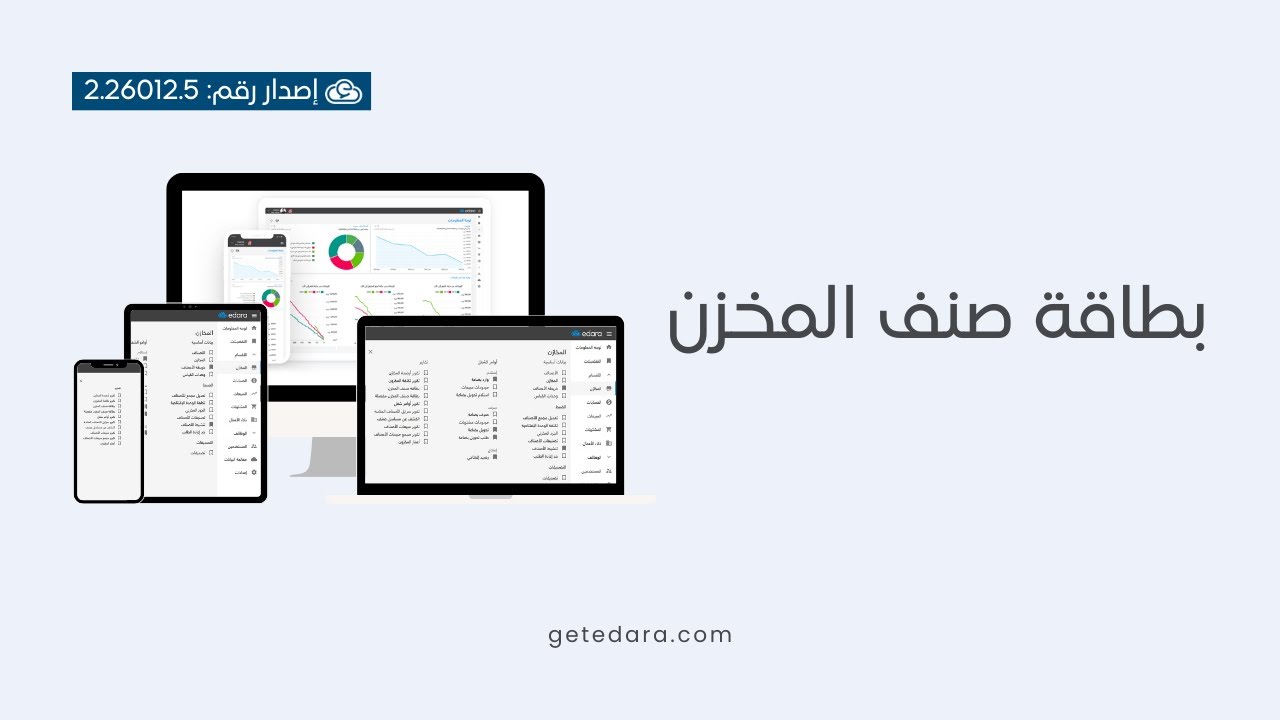 32- تعلم برنامج إدارة – قسم المخازن – بطاقة صنف المخزن