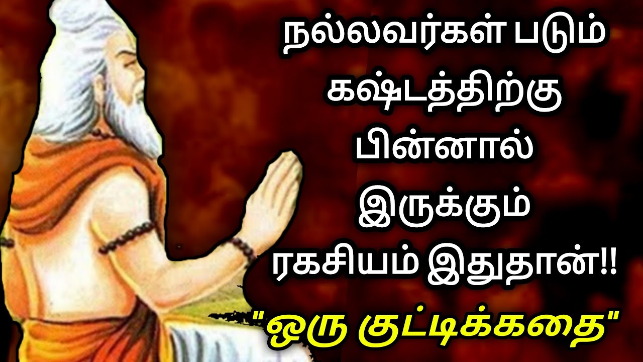 கடவுளின் திட்டம் இதுதான் 💯/KathaikeluLittleStory/Motivational story tamil/bedtimeStory/moral stories