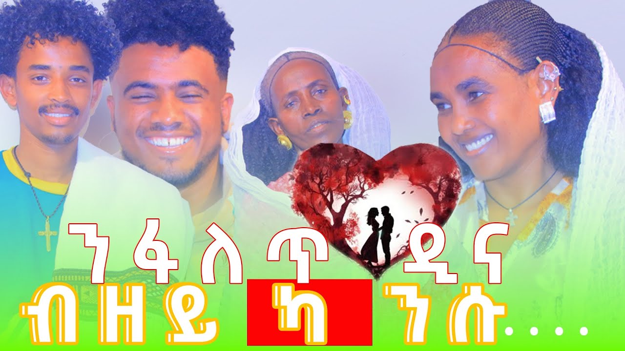 ርሑሰ በዓል ጥምቀት ናይ ሰላም  ናይ ፍቅር ይኾነልኩም🙏❤ንፈለጥ ዲና?❤️❤️@AfewerkiTsegaySmile
