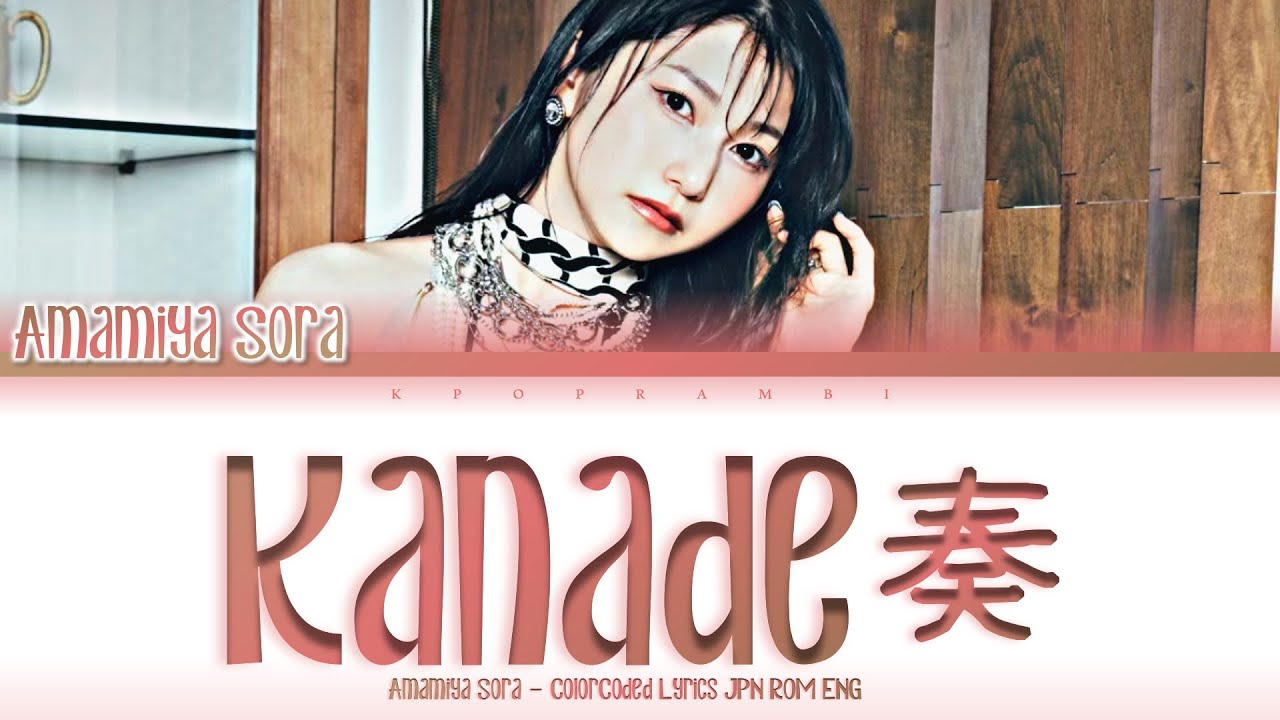 Sora Amamiya (雨宮天)- '’Kanade (奏)'' Lyrics 歌詞 (一週間フレンズ (One Week Friends/Isshukan Friends) ED)