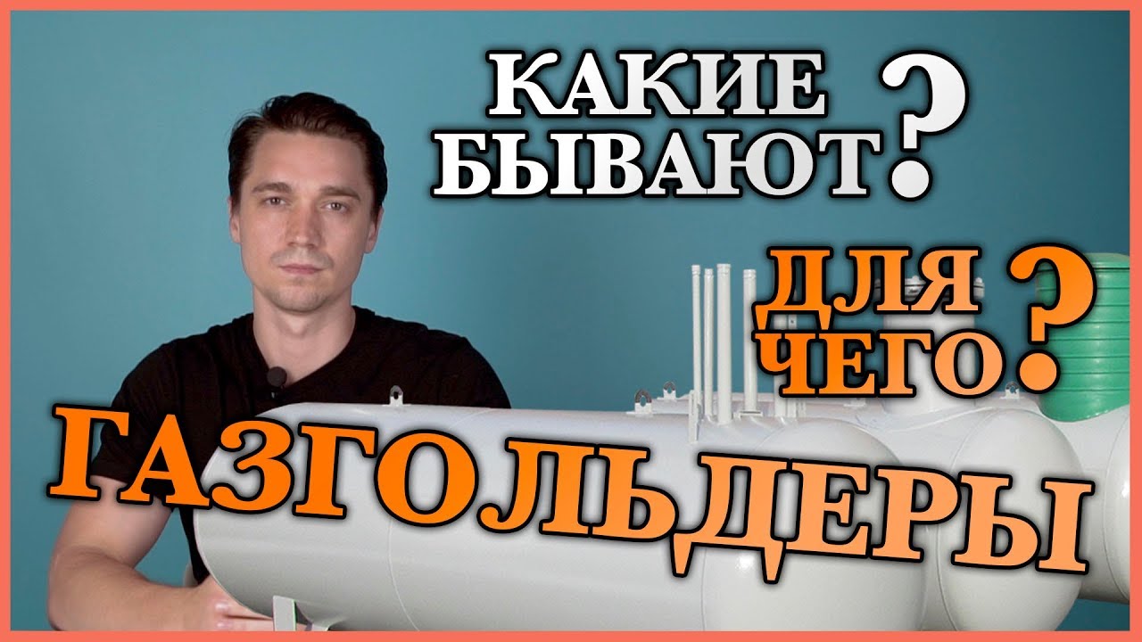 Что такое газгольдер | Где применяется | Какие бывают