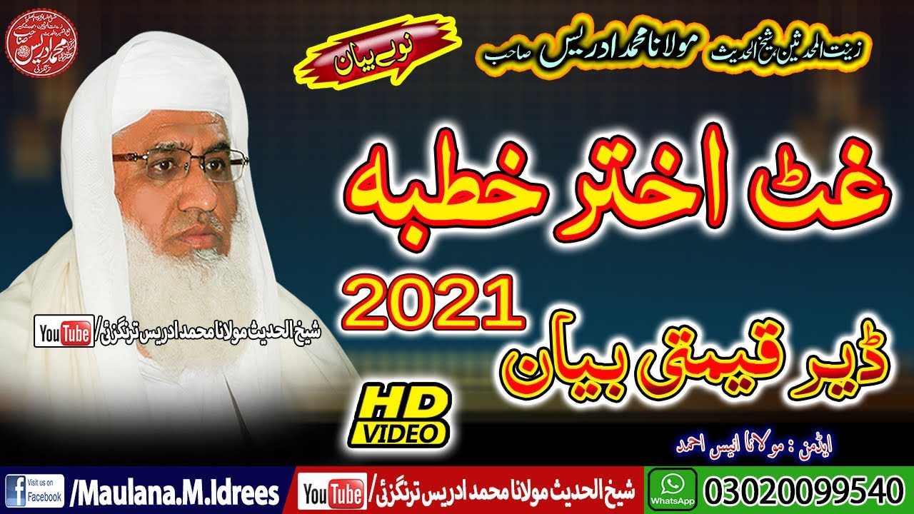 SHAIKH UL HADEES MOLANA MUHAMMAD IDREES|NEW EID UL AZHA 2021|مولانا شیخ محمد ادریس|غٹ اختر بیان