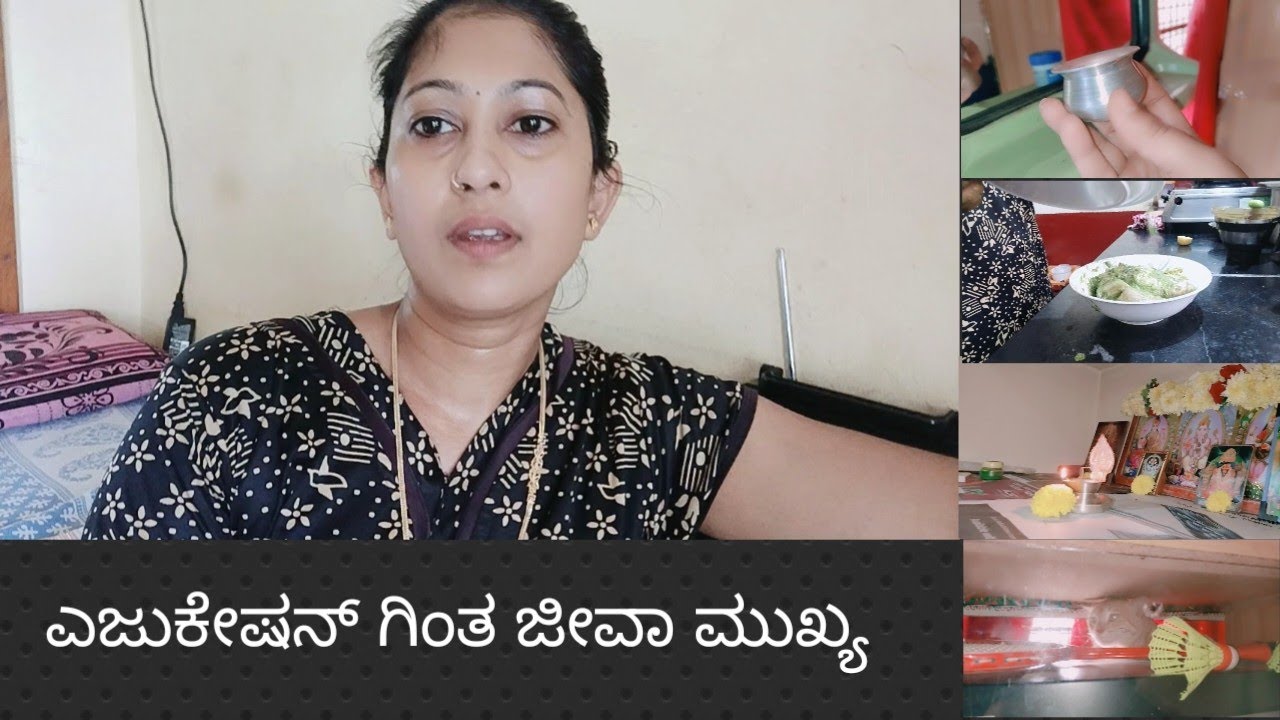 ಎಜುಕೇಷನ್ ಗಿಂತ ಜೀವಾ ಮುಖ್ಯ / ವಯಸ್ಸು ಆದ್ಮೇಲೆ ಇತರ ಆಗುತ್ತಾ? #rekhamalavalli 