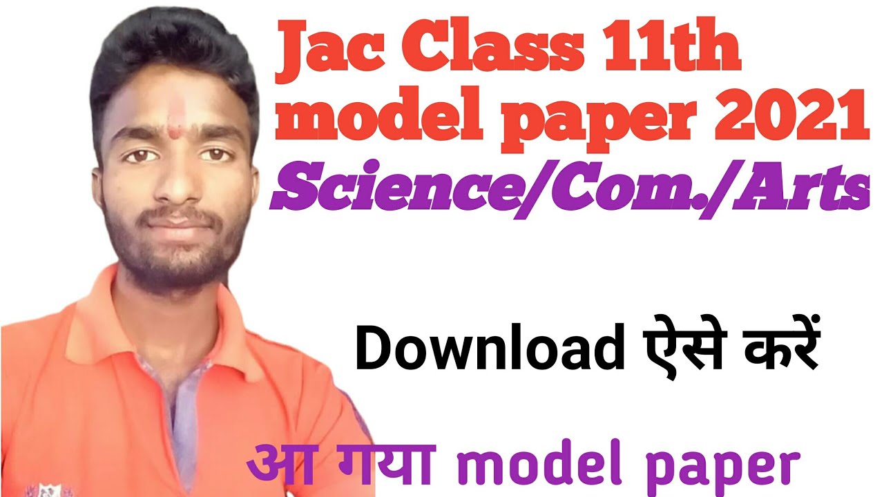 #class11thmodelpaper #class11thmodel2021 jac board class 11th model paper 2021 download kese kre?