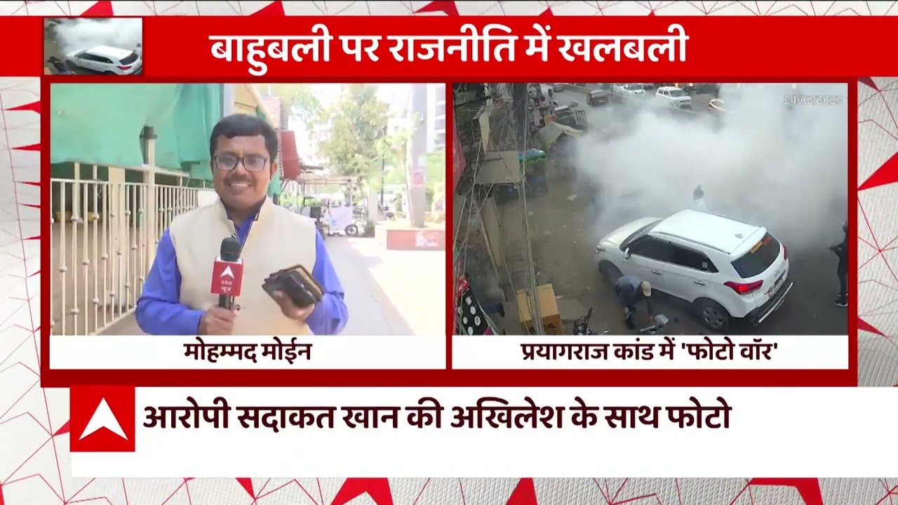 Umesh Pal Case: प्रयागराज हत्याकांड के कितने राज?| ABP News
