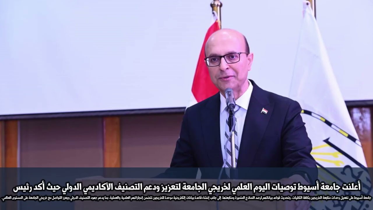 فيديو حصاد جامعة أسيوط الأسبوعي في الفترة من 26 حتى 31 ديسمبر 2025