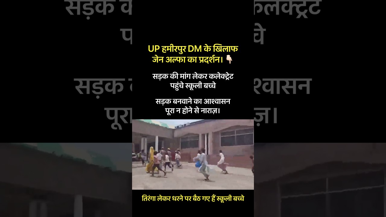 Demanding road to school, Gen Alpha started protest at DM office