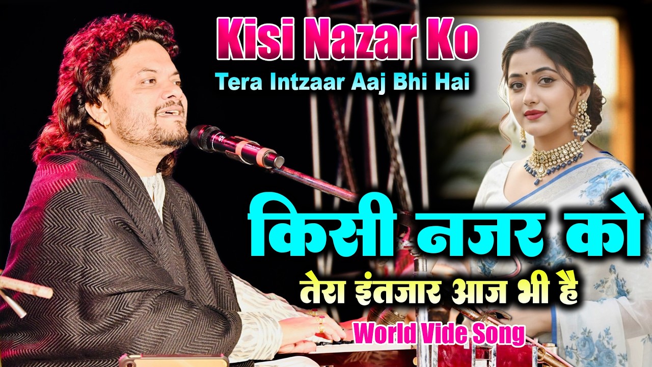 किसी नज़र को तेरा इंतजार #कुमार सत्यम सुपरहिट ग़ज़ल #kumar_satyam_gazal #kisi nazar ko tera intajar aaj