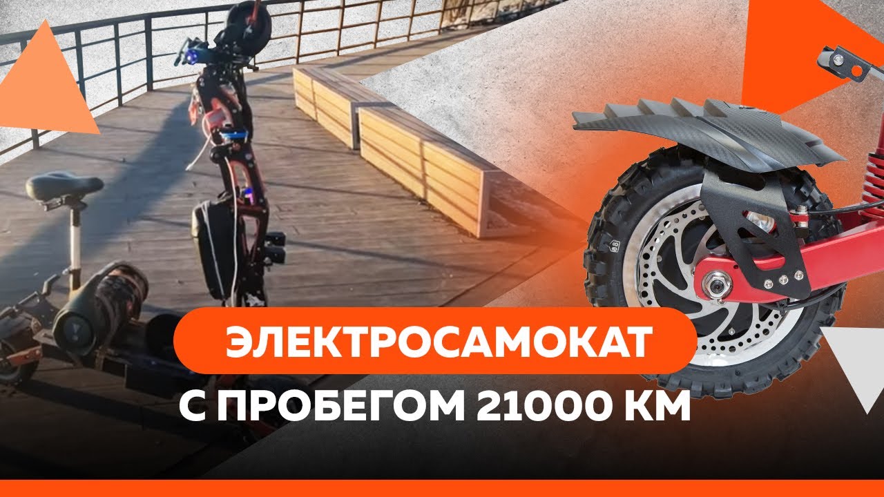 Электросамокат с пробегом 21000 км | Что дальше будет с клубом? ПЕРСПЕКТИВЫ ЭЛЕКТРОТРАНСПОРТА!