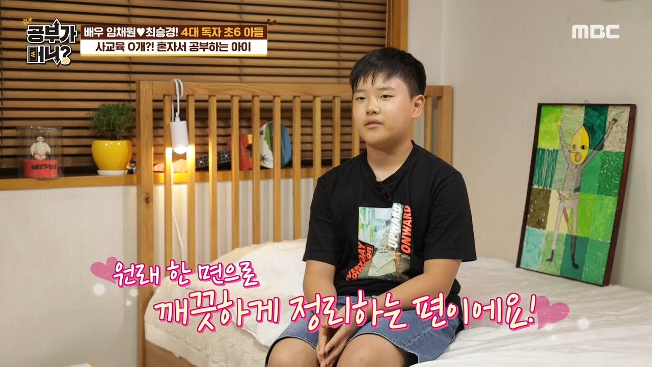 [공부가 머니] 용돈도 가지런히 모으는 똑쟁이 준영이 깨끗하게 정리하는 편이에요!😀 MBC 200929 방송
