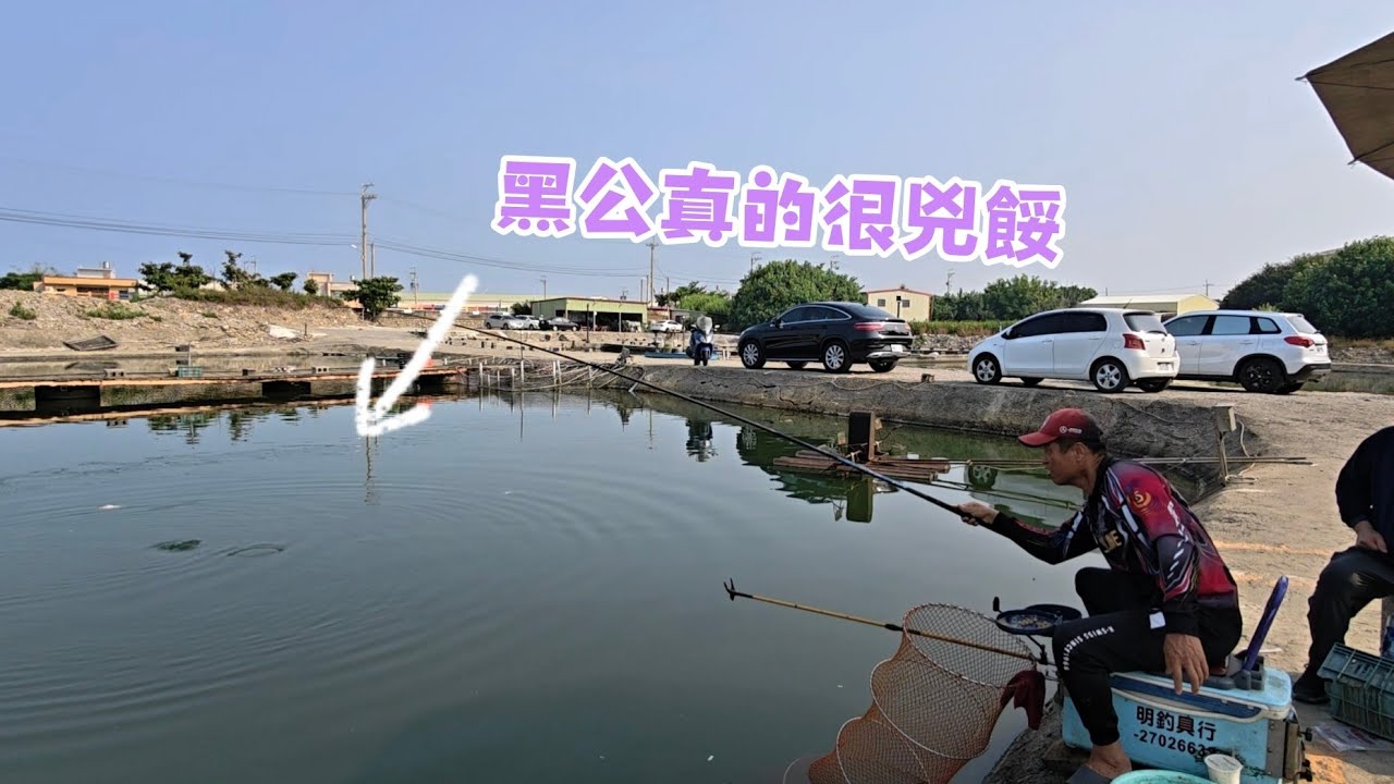 這黑公真的是比吳郭魚還要兇！！