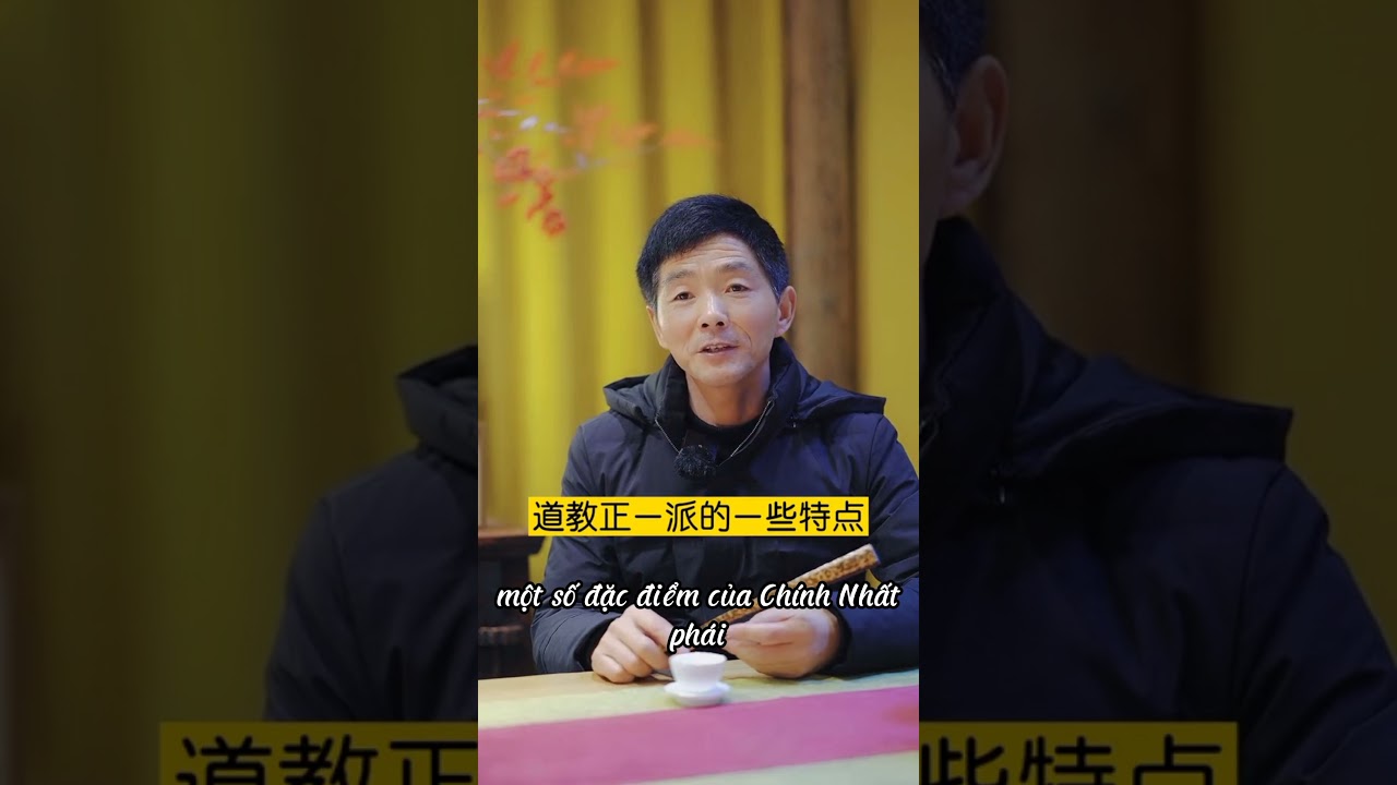 #道教 #正一 1 ph&uacute;t c&ugrave;ng bạn hiểu về Ch&iacute;nh Nhất ph&aacute;i (一分钟带你了解道教正一派）