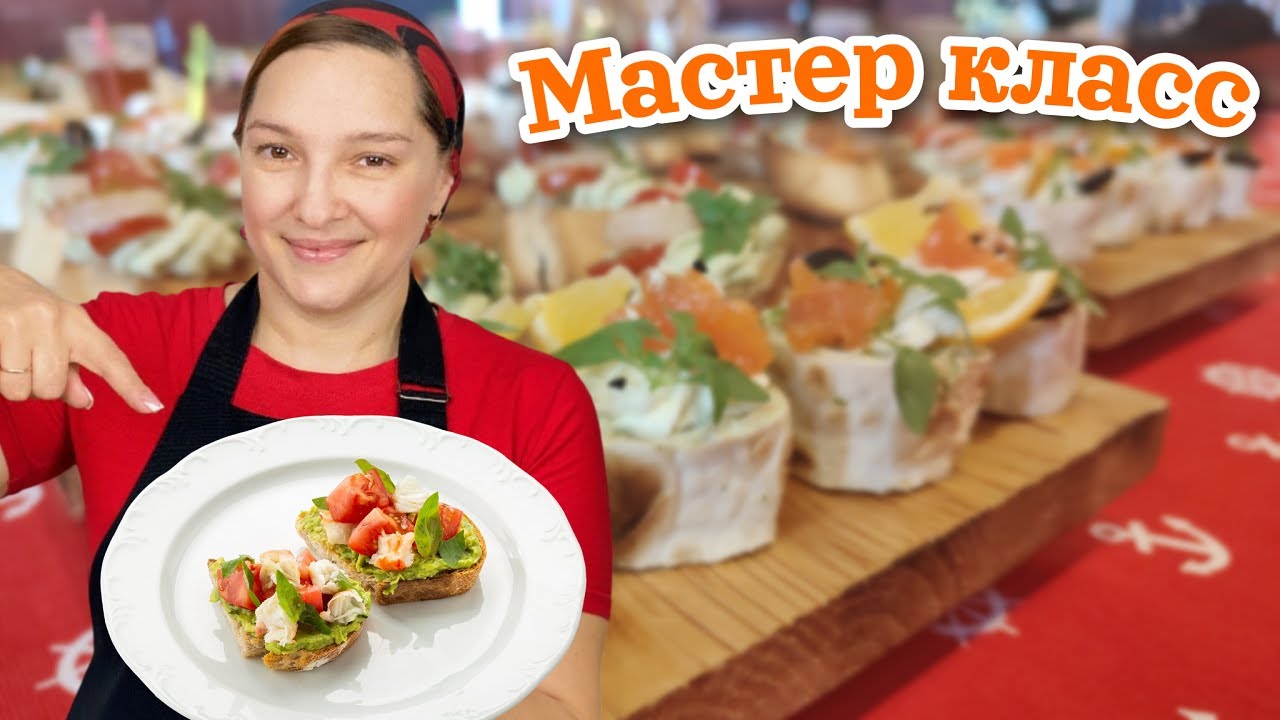 ЭКСТРЕННЫЙ мастер класс по приготовлению ЗАКУСОК ДЛЯ БАНКЕТА. Галина Кухня.