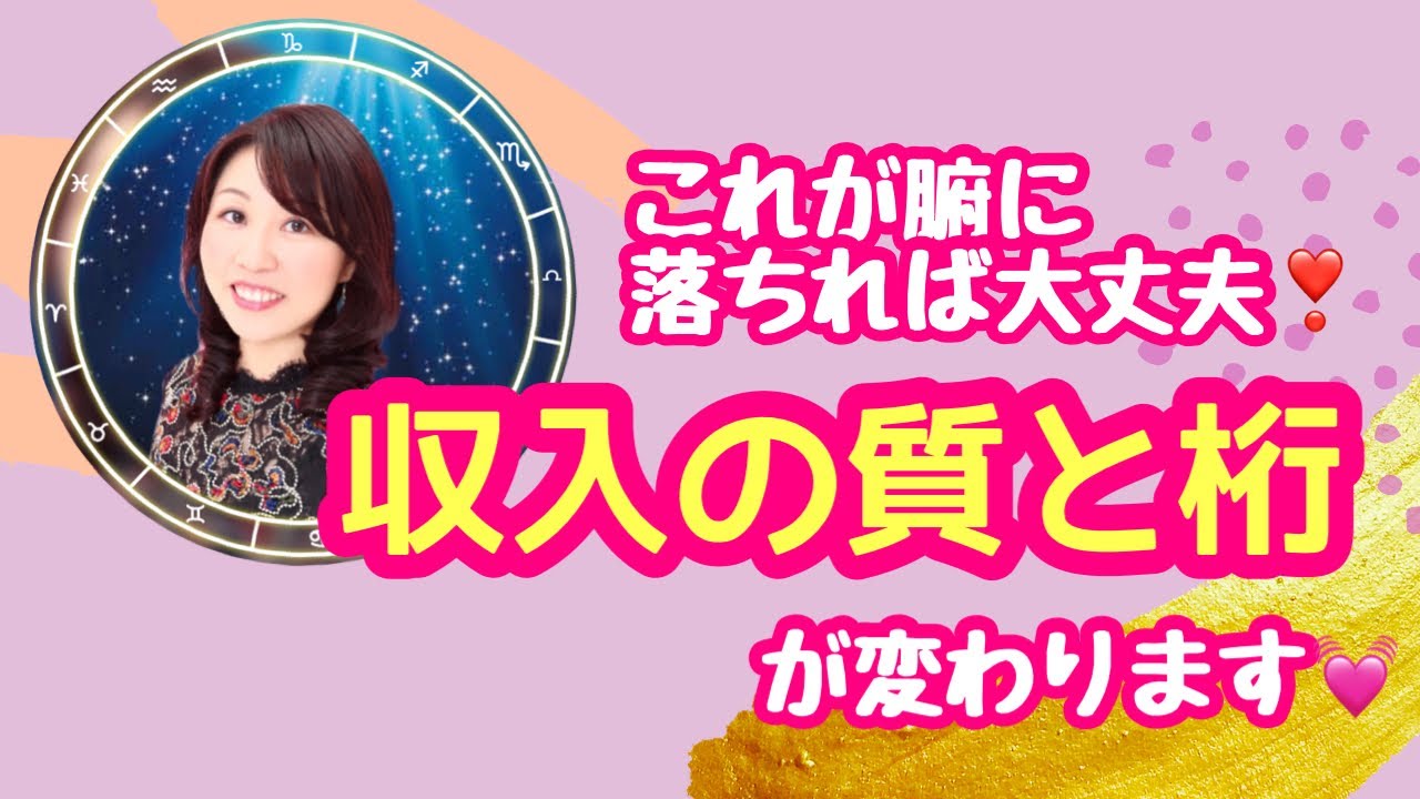 風の時代に収入が桁違いになる豊かさの作り方と星座別🌟お金との付き合い方
