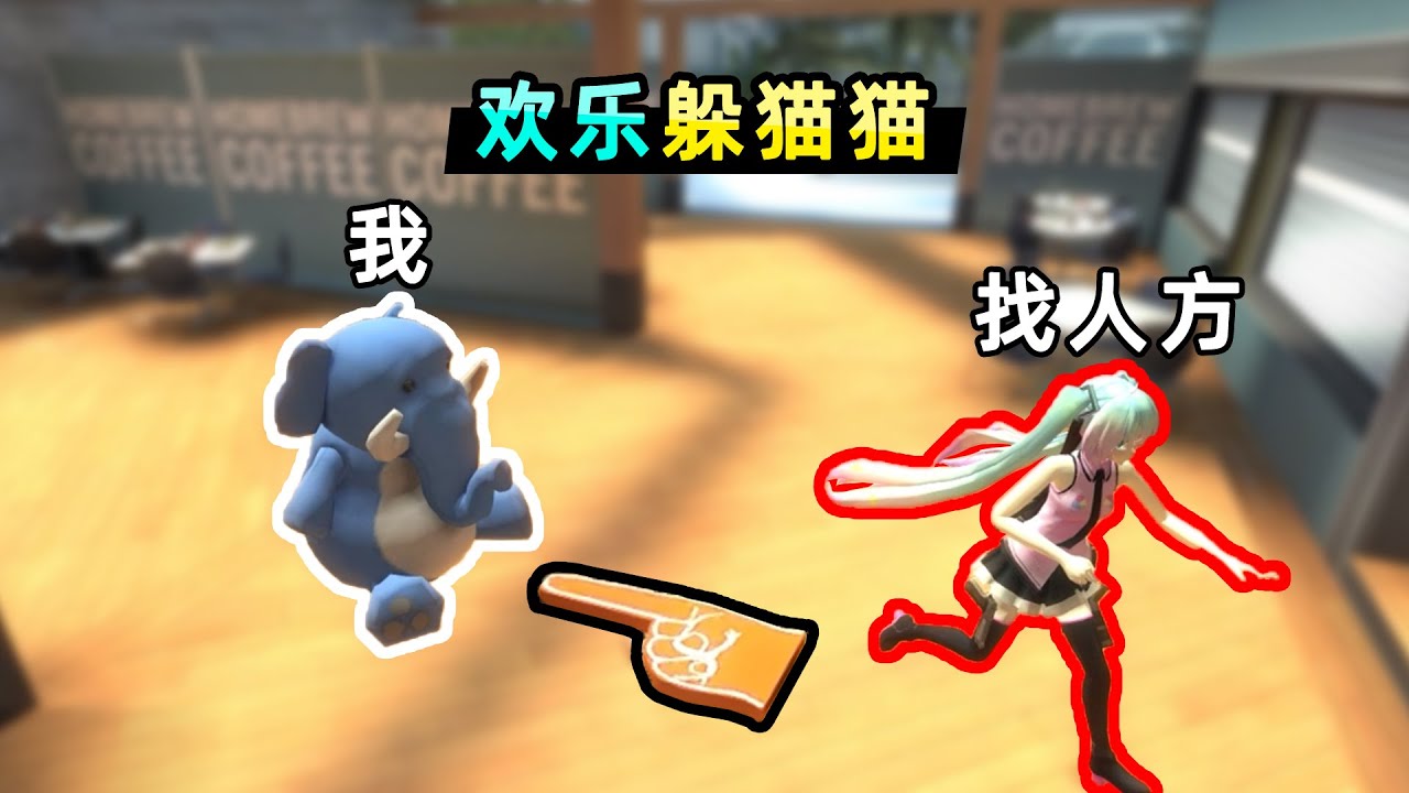 【小贝】故意躲在箭头前面暴露自己，找人方会怀疑我吗？