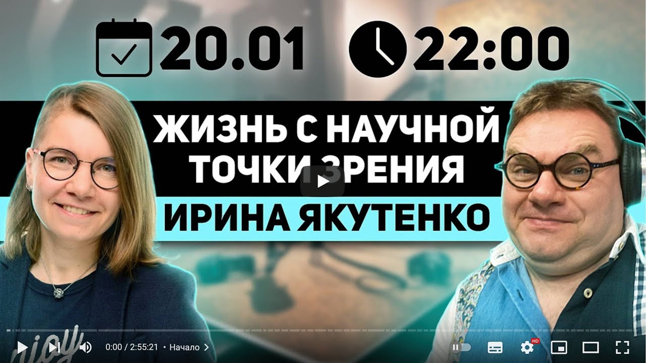 Жизнь с научной точки зрения. Мощь эффекта плацебо и снятие трансграничных ограничений