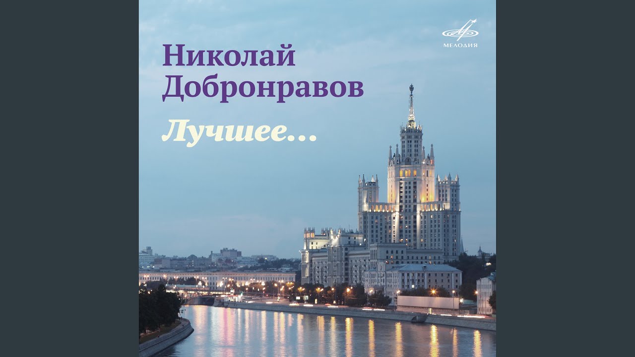 Ты моя надежда, ты моя отрада