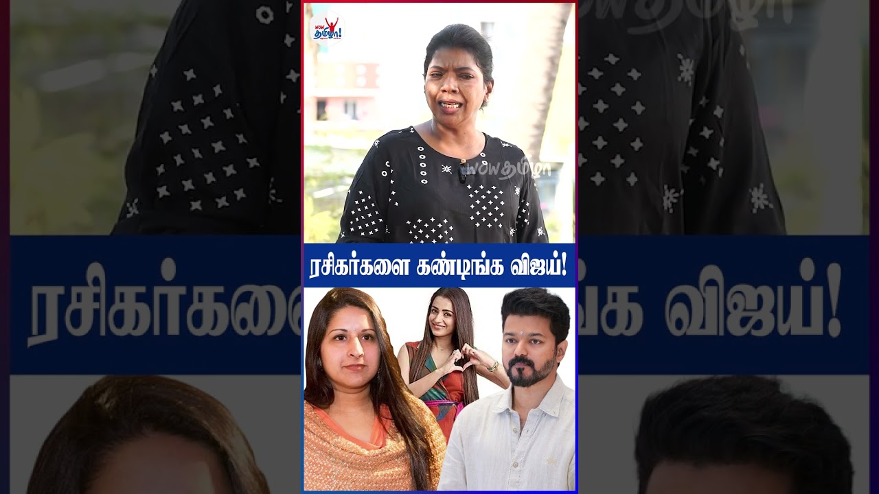 அண்ணியை ஐட்டம்னு திட்டுறாங்க! - Actress Kajal on Vijay &ndash; Sangeetha Divorce Controversy