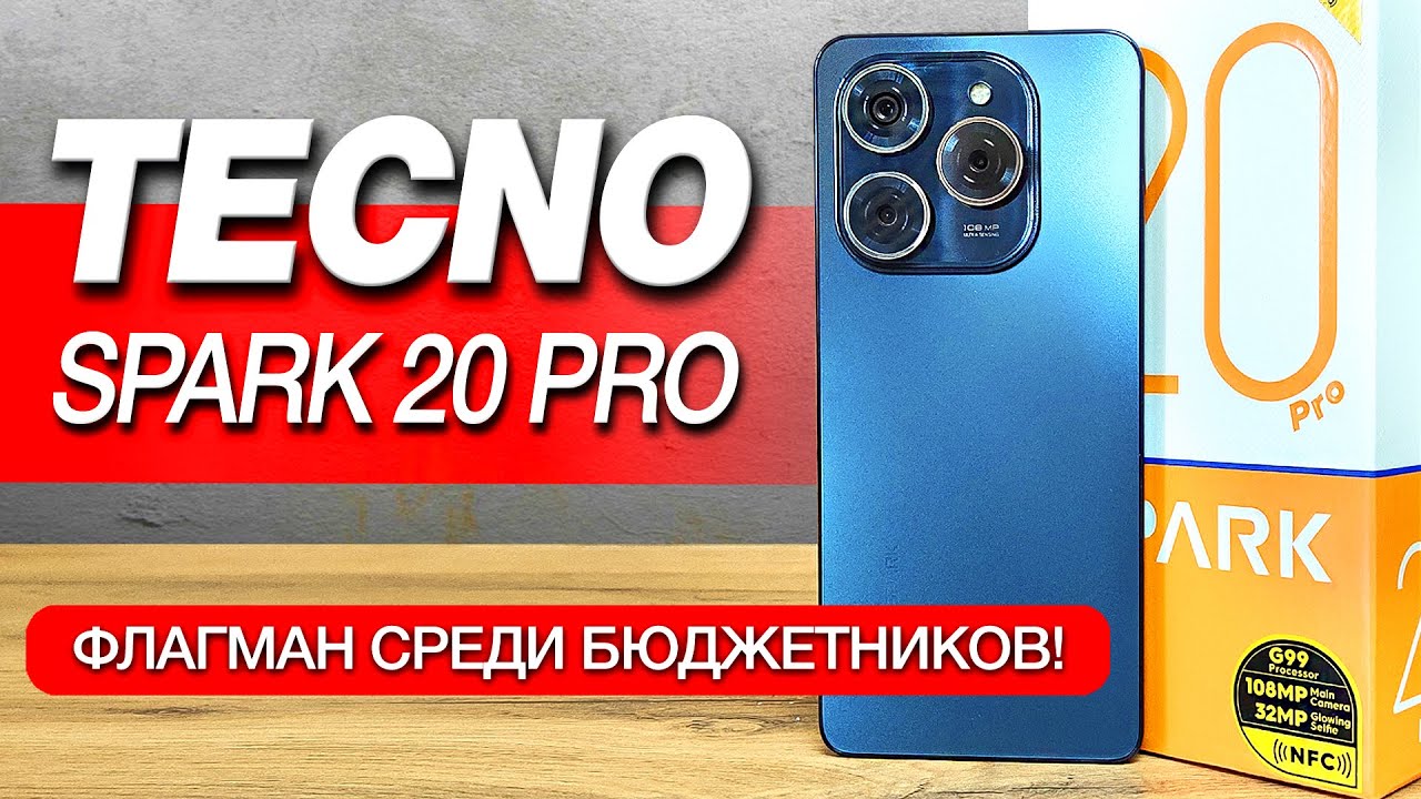 Новый ХИТЯРА 2024? Взял TECNO SPARK 20 PRO🔥 ОБЗОР, ТЕСТЫ, КАМЕРА, ИГРЫ, АВТОНОМНОСТЬ!