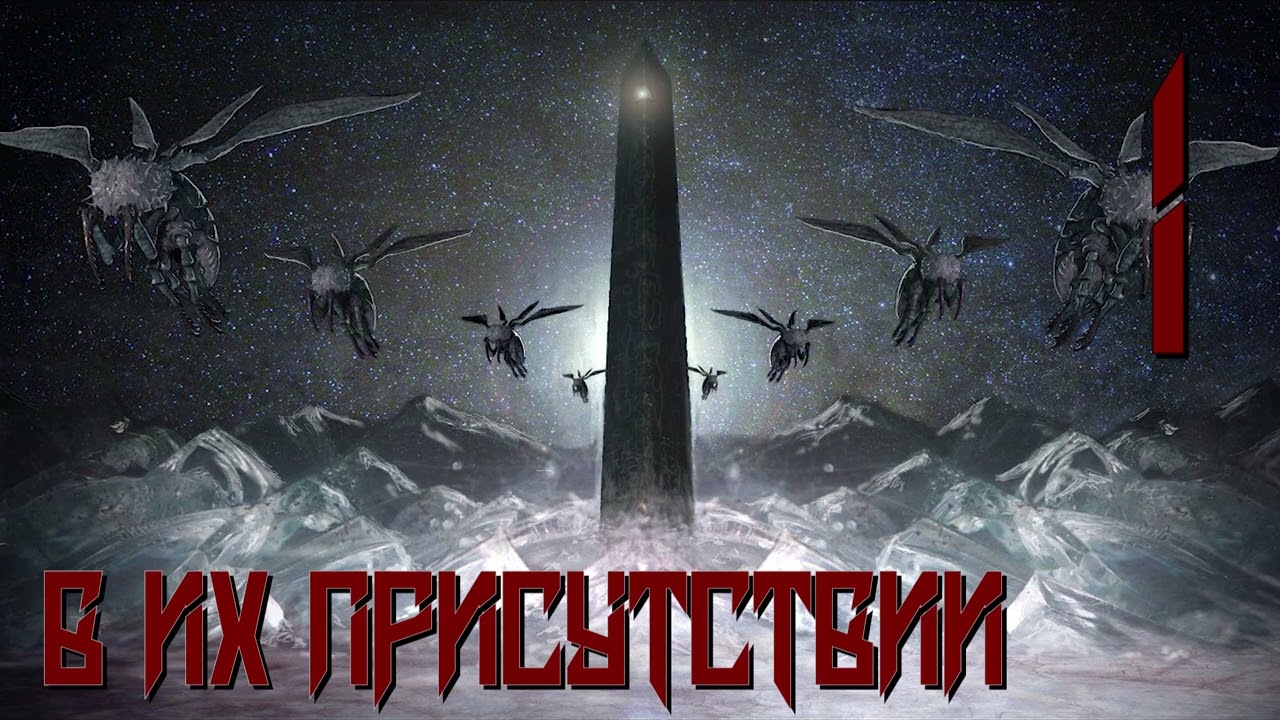 К. ГОЛДЕН и Д. А. МУР - В ИХ ПРИСУТСТВИИ (2015) - Часть 1 из 2