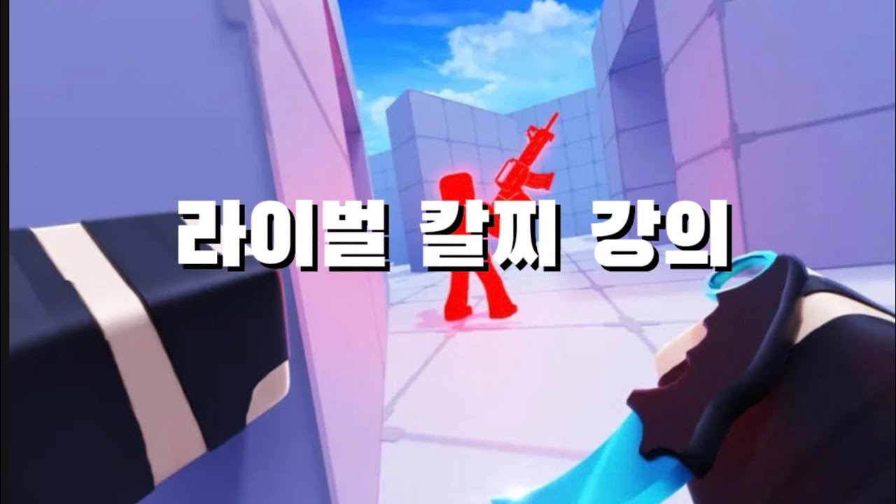 모바일 칼찌 강의