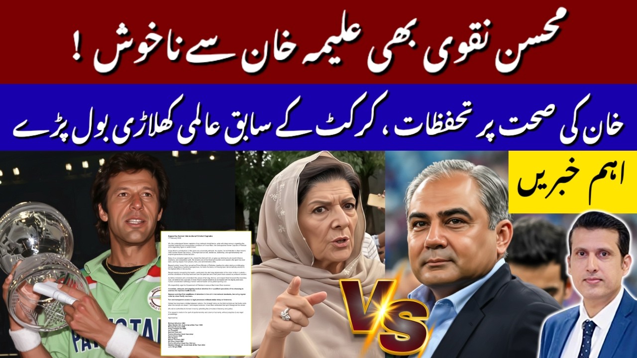 عمران خان کا اپنے علاج پر عدم اعتماد۔ عالمی کھلاڑیوں کا شہباز حکومت کو غیرمعمولی خط۔ خبریں ۔
