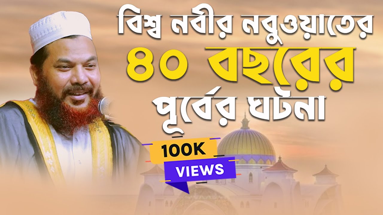 চোখে পানি এসে গেলো বিশ্ব নবীর নবুওয়াতের পূর্বের জীবনী শুনে।Biography of Prophet Muhammad। Ansari TV