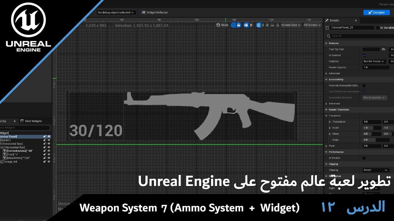 Unreal Engine 5 تطوير لعبة عالم مفتوح على | Weapon System 7 (Ammo System + WP Widget ) | الدرس 12