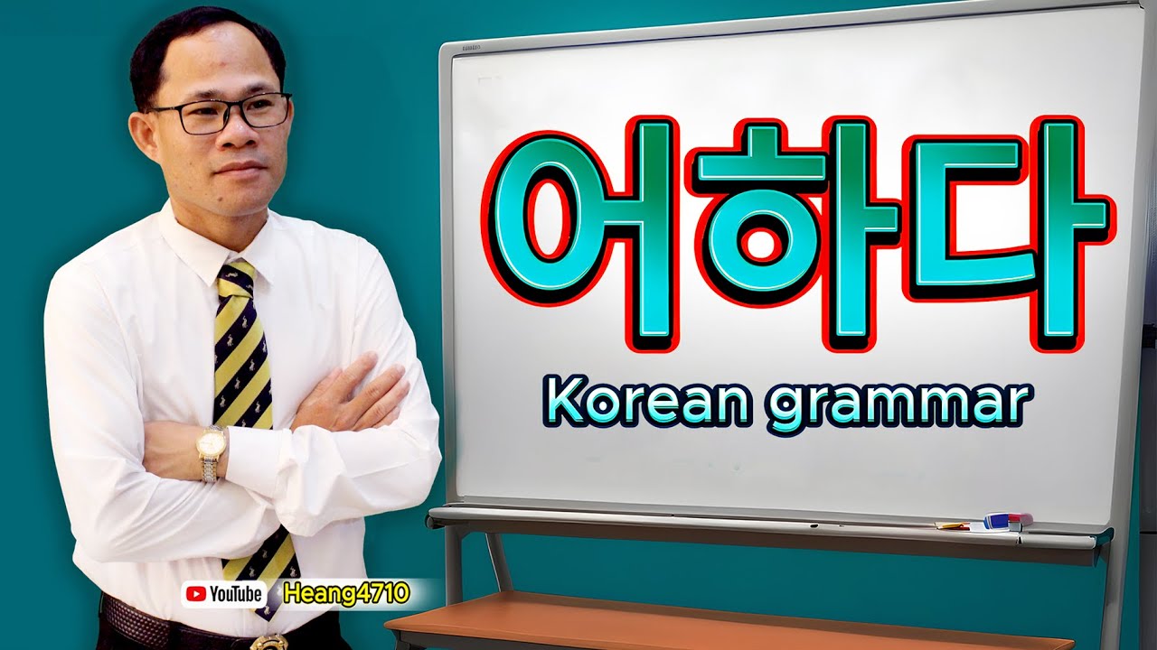 Mastering –어하다: How Koreans Express Emotions Naturally (Full Guide)