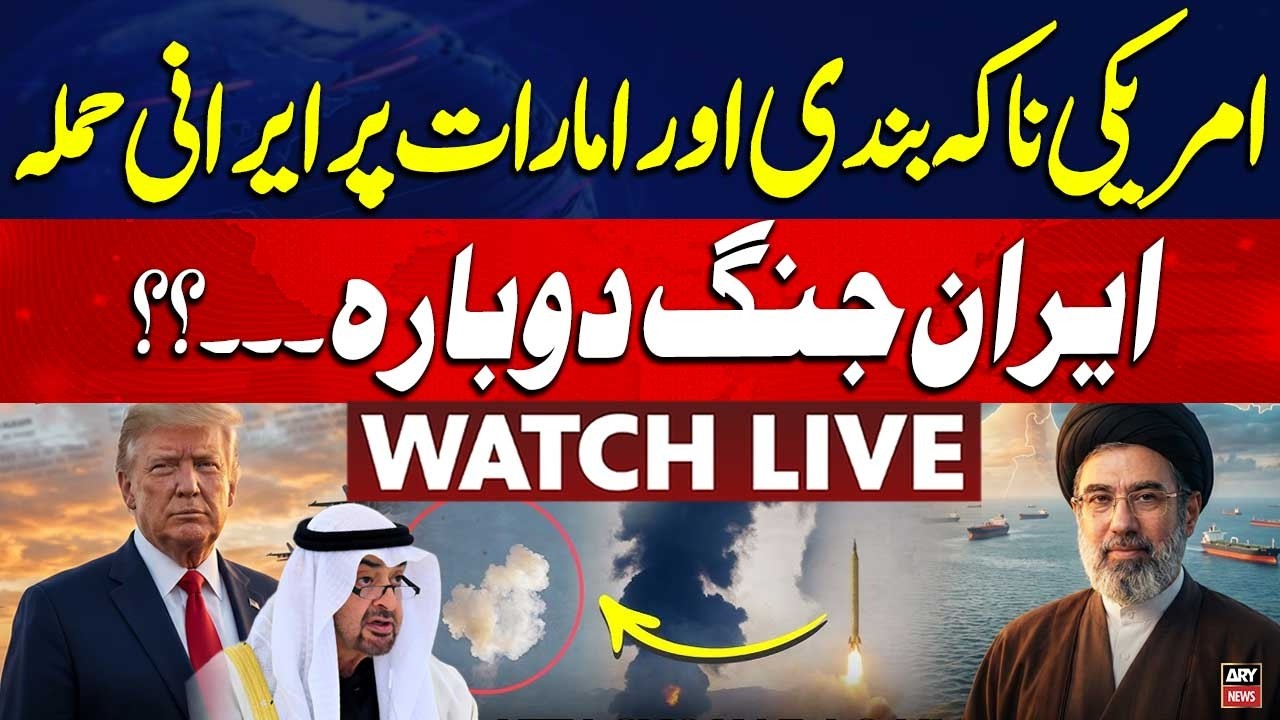 🔴 LIVE || BIG NEWS: Iran Attack on UAE | Middle East Conflict Updates || ARY News Live