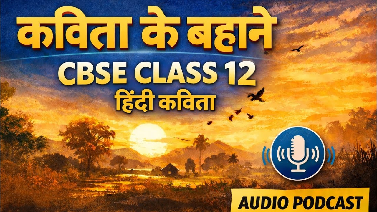 कविता के बहाने | Class 12 Hindi | Audio Podcast|| Explanation + Line by Line Analysis