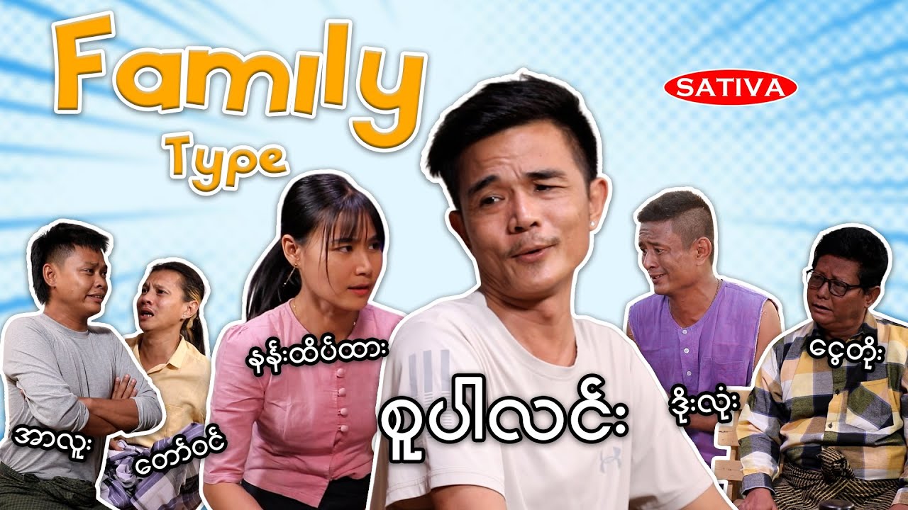 Family Type - [ SuperLinn Official ]