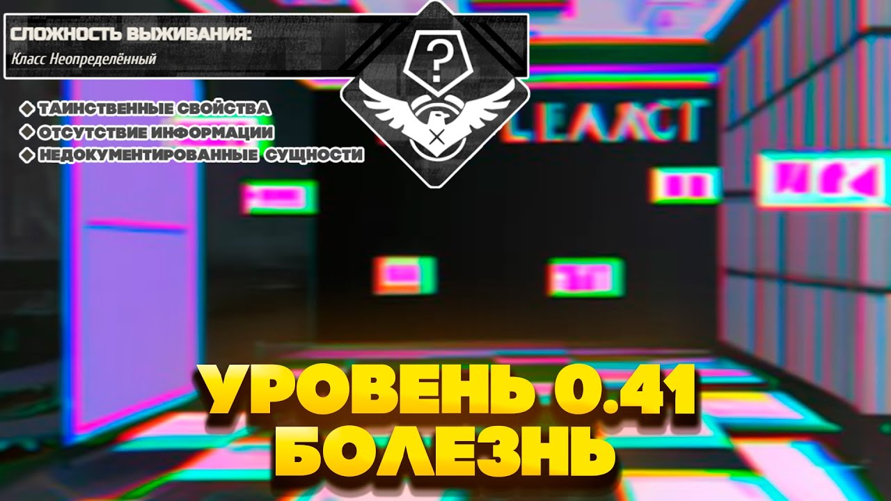 The Backrooms - Уровень 0.41 