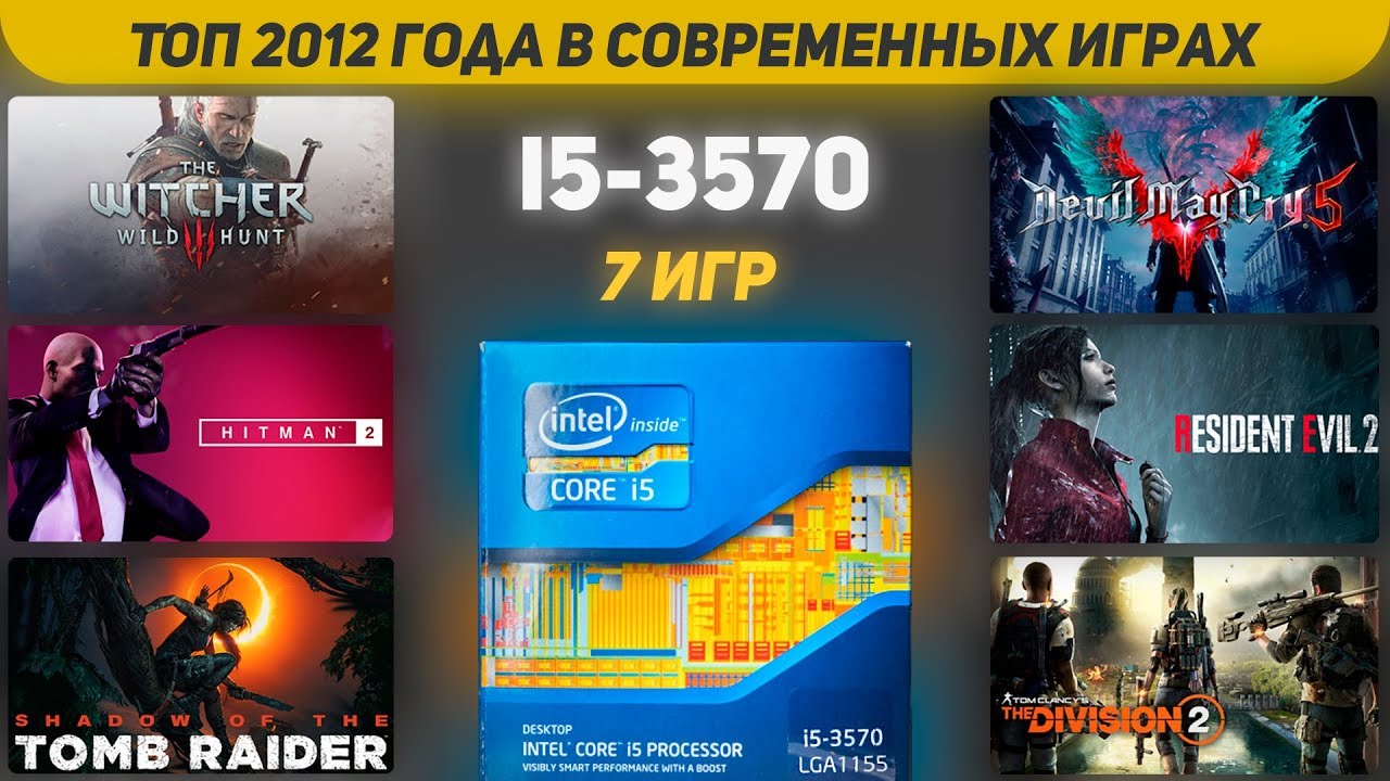 i5-3570 спустя 7 лет / ЦП 2012 года в 7 современных играх
