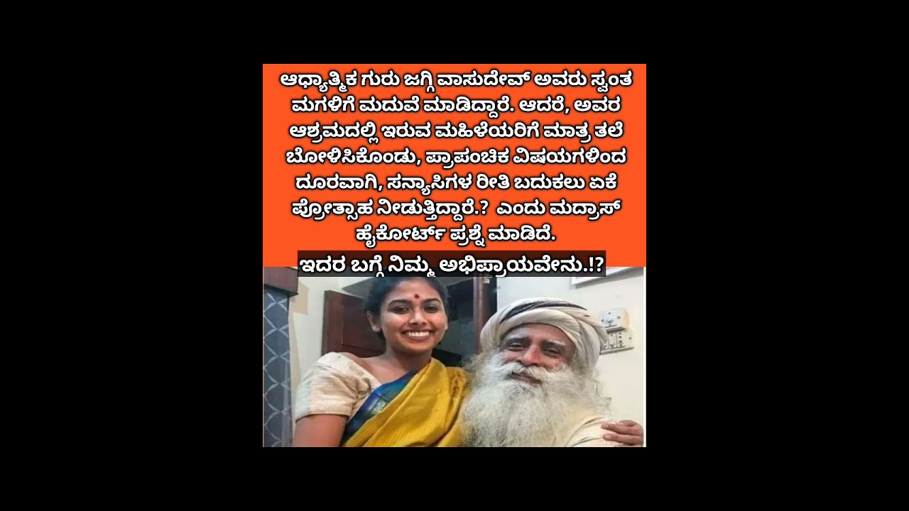 #Sadhguru Jaggi Vasudev controversy #Madras High court #ck #kannadatrending